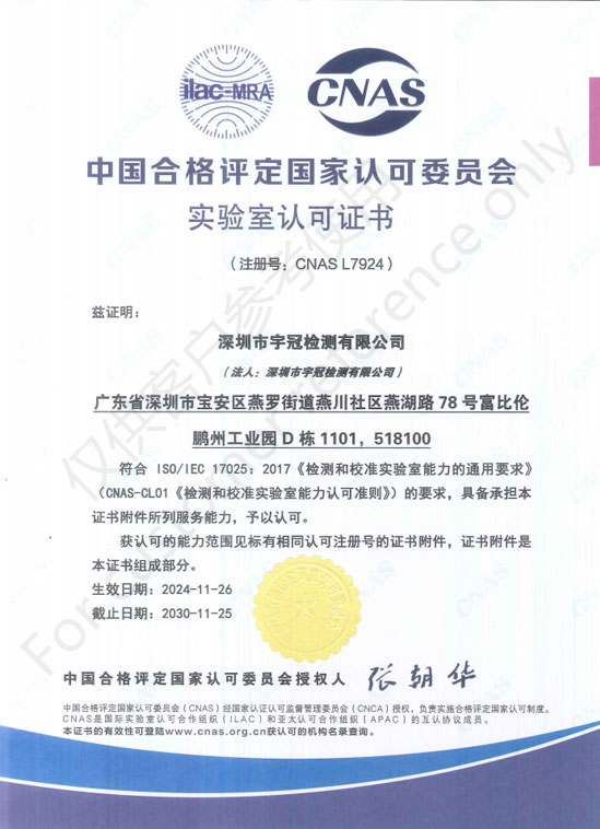 宇冠檢測授權資質